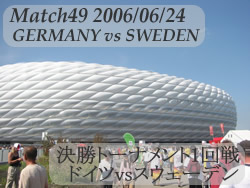 ドイツvsスウェーデン